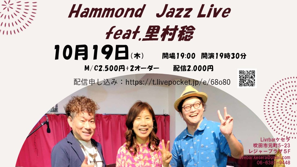 10月19日『Hammond Jazz Live』